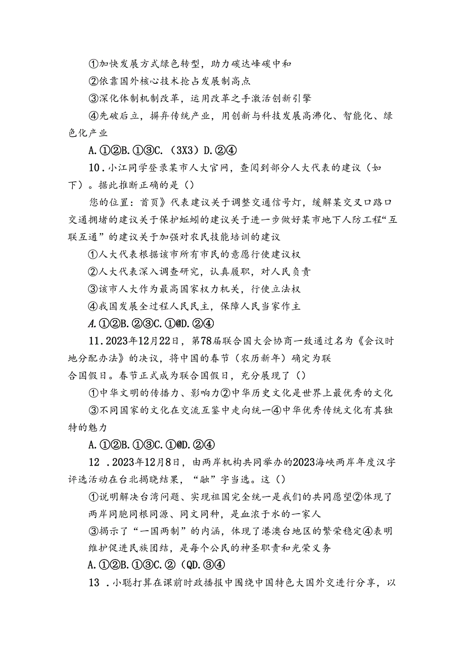 孝南区九年级下学期期中道德与法治试题（含答案）.docx_第3页