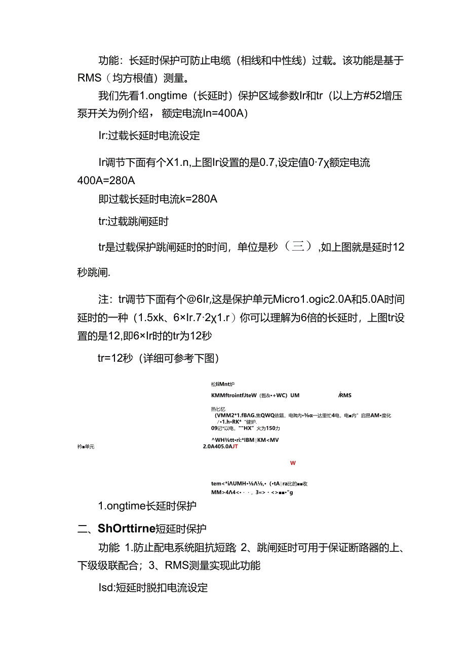 施耐德断路器定值Ir、tr、Isd、tsd、Ii意思解读！很详细值得收藏.docx_第2页