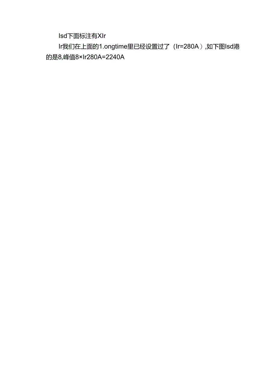 施耐德断路器定值Ir、tr、Isd、tsd、Ii意思解读！很详细值得收藏.docx_第3页