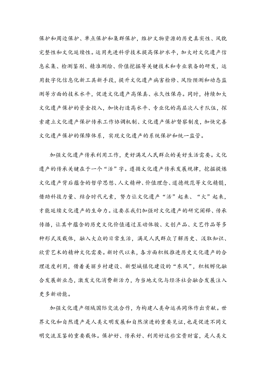 学习遵循对加强文化和自然遗产保护传承利用工作重要指示心得体会.docx_第2页