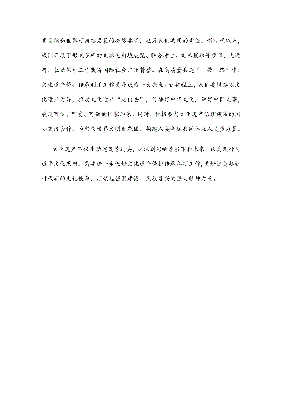 学习遵循对加强文化和自然遗产保护传承利用工作重要指示心得体会.docx_第3页