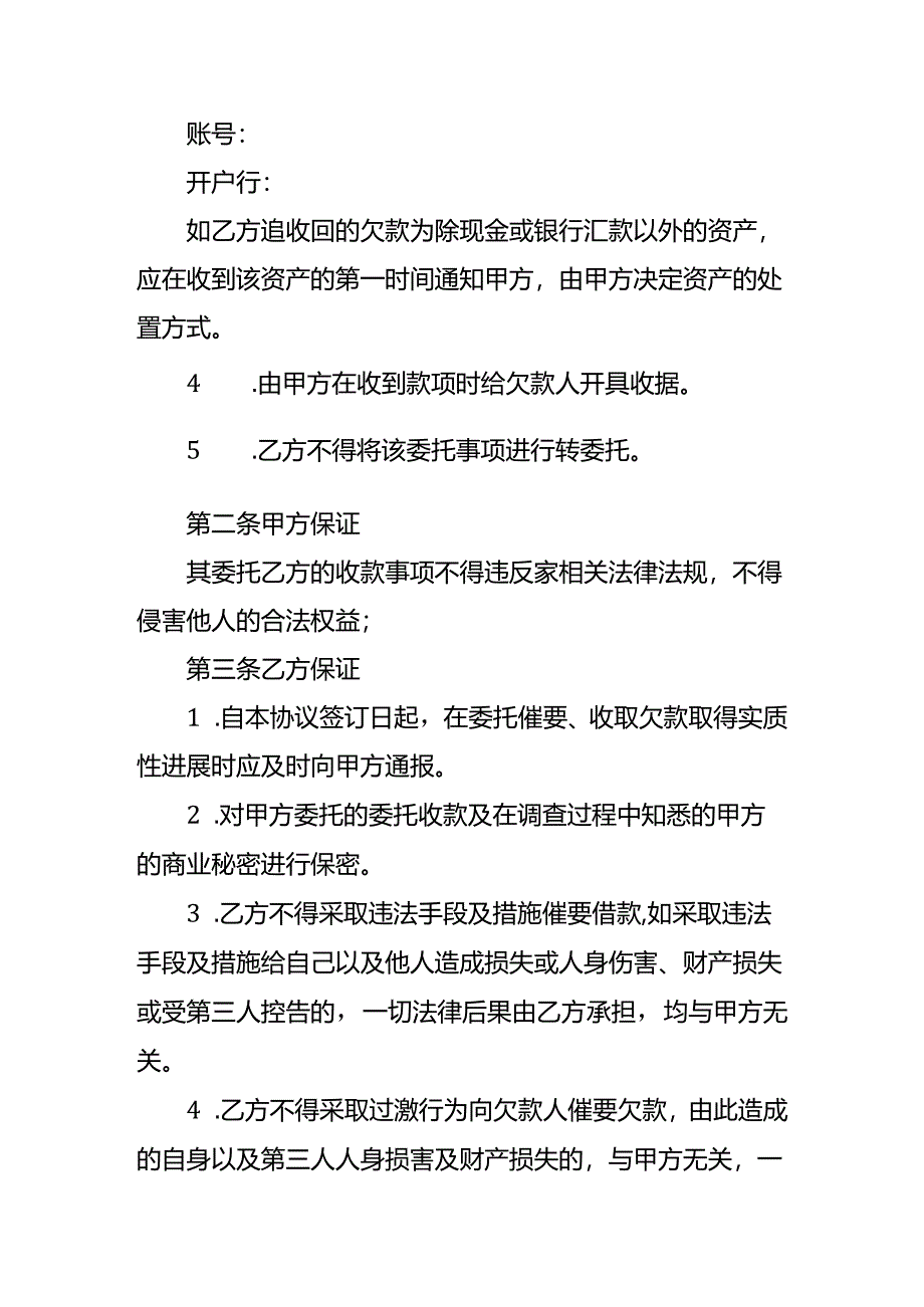 委托收款协议书-企业管理.docx_第2页