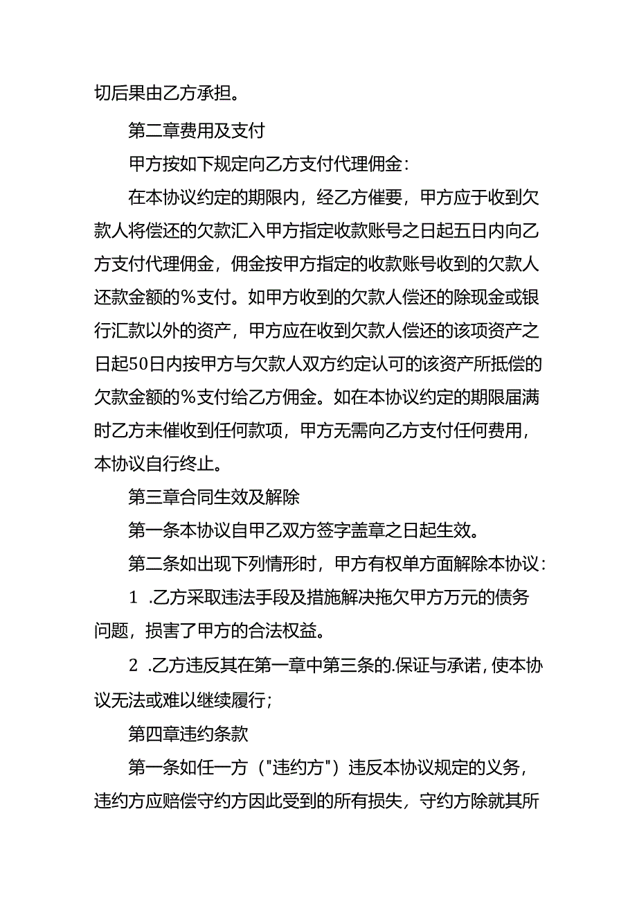 委托收款协议书-企业管理.docx_第3页