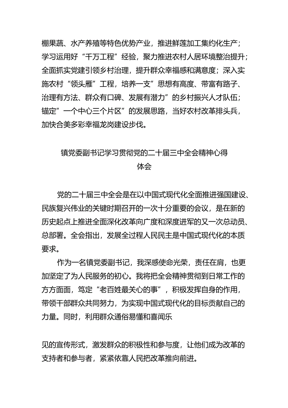 镇团委书记学习贯彻党的二十届三中全会精神心得体会感悟（共五篇）.docx_第2页