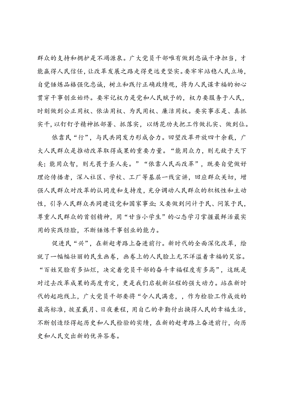 2024组工干部学习党的二十届三中全会精神（含《决定》）心得体会研讨发言感悟5篇.docx_第2页