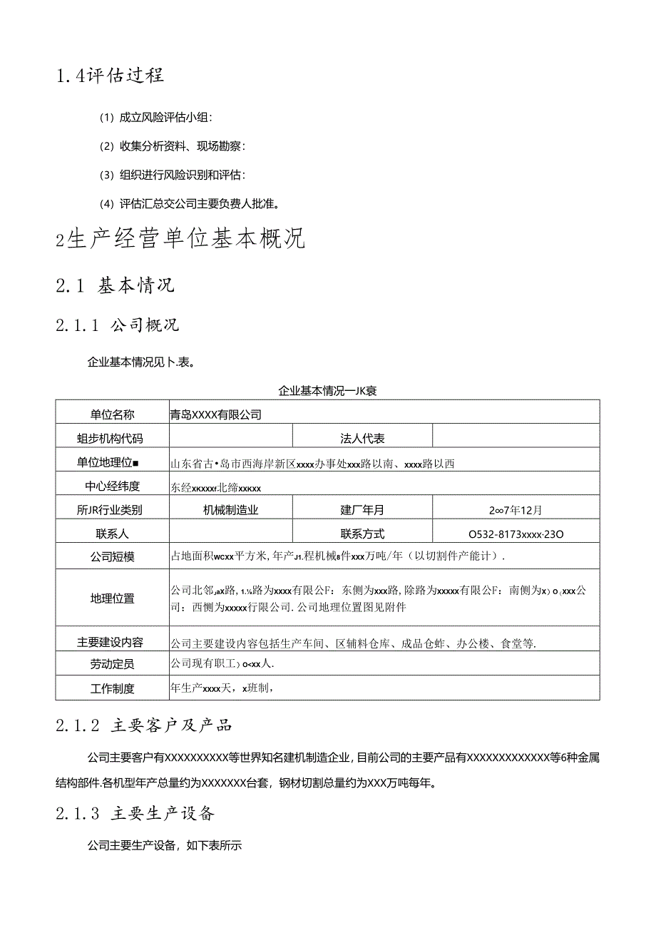 生产安全事故风险评估报告最新版.docx_第3页