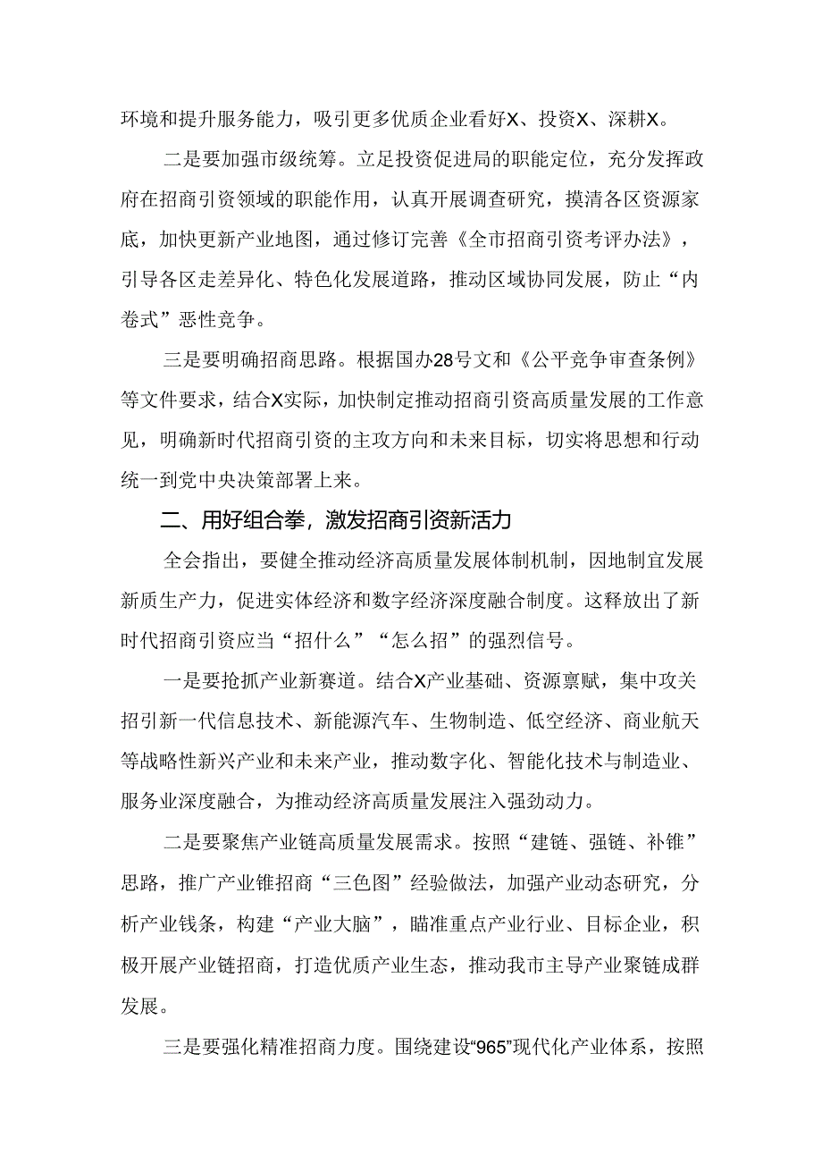 （10篇）关于深入开展学习2024年二十届三中全会精神：以改革之力谱现代化华章的研讨交流材料、心得体会.docx_第2页