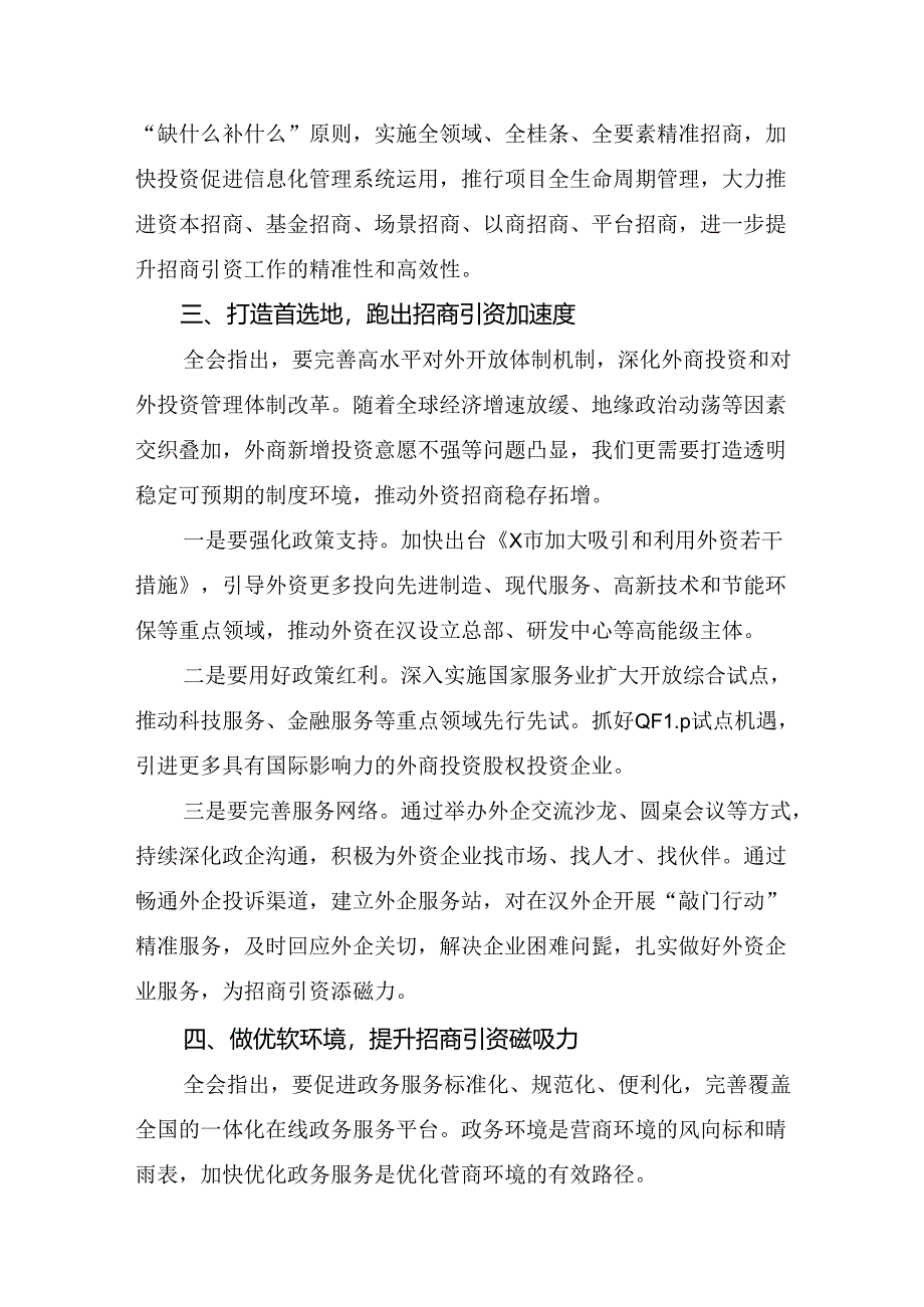 （10篇）关于深入开展学习2024年二十届三中全会精神：以改革之力谱现代化华章的研讨交流材料、心得体会.docx_第3页