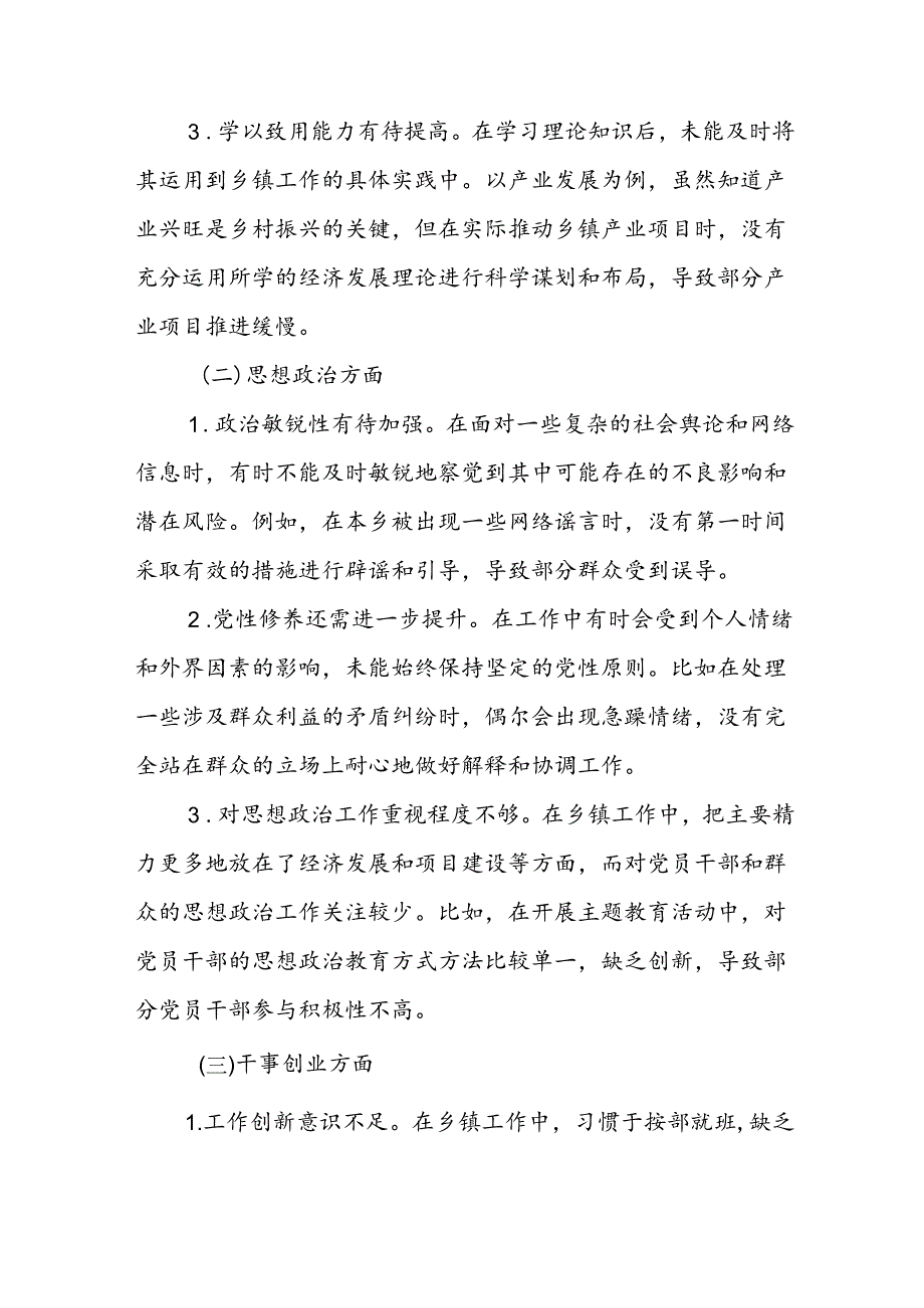 乡镇党委书记2024年度第二批主题教育专题民主生活会个人对照检查材料.docx_第2页