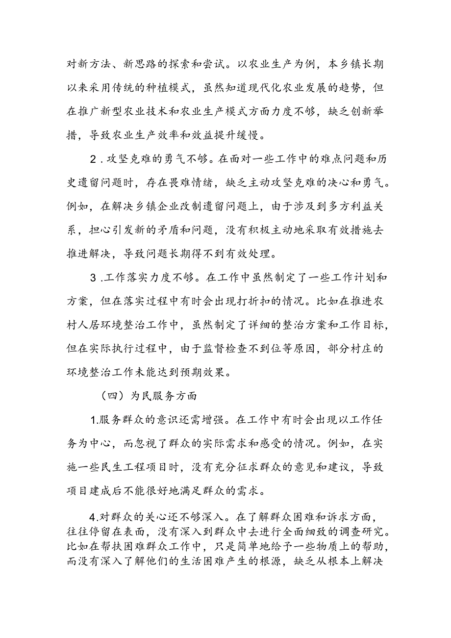 乡镇党委书记2024年度第二批主题教育专题民主生活会个人对照检查材料.docx_第3页