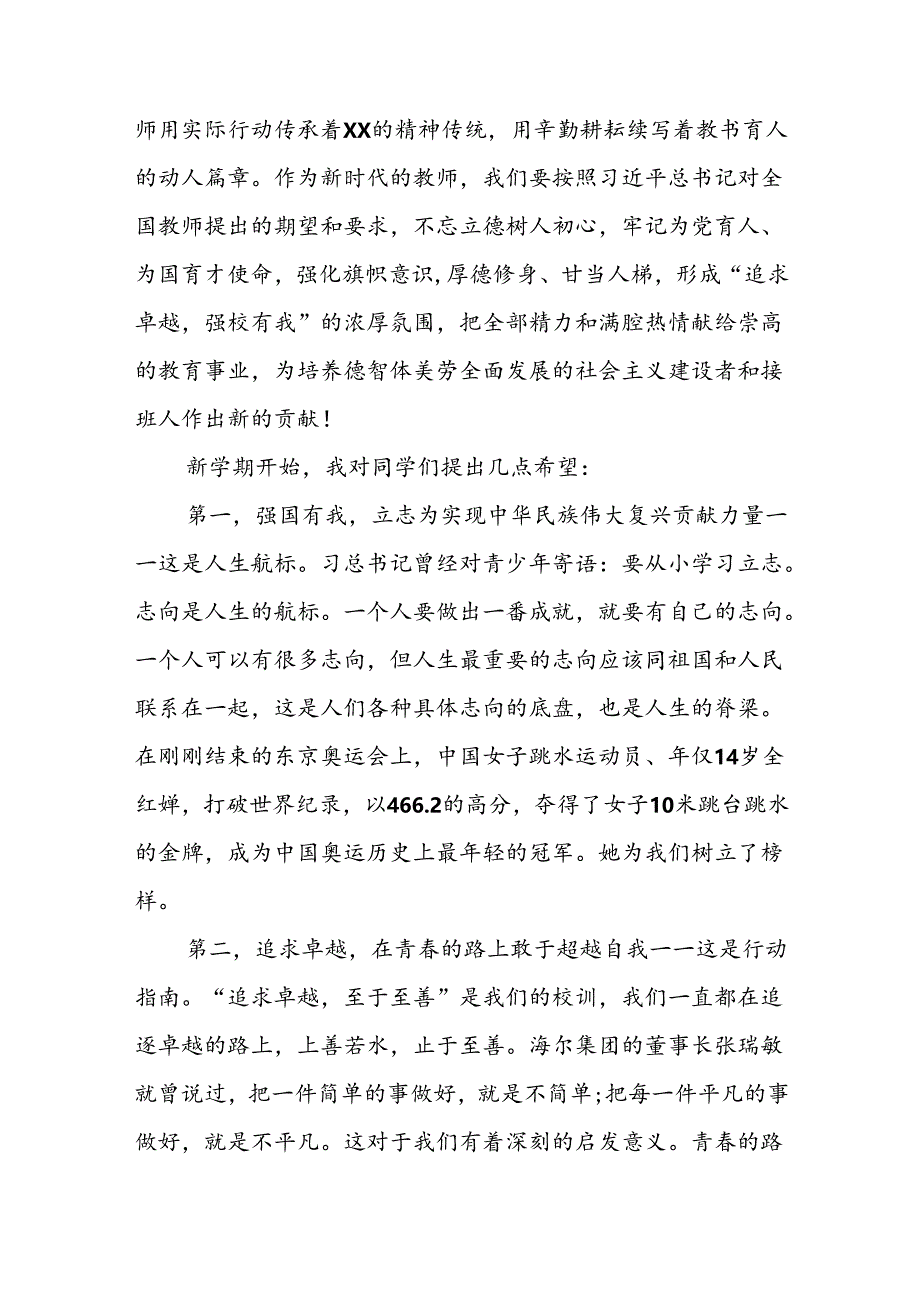 中学2024年秋季学期开学典礼校长致辞国旗下讲话9篇.docx_第2页