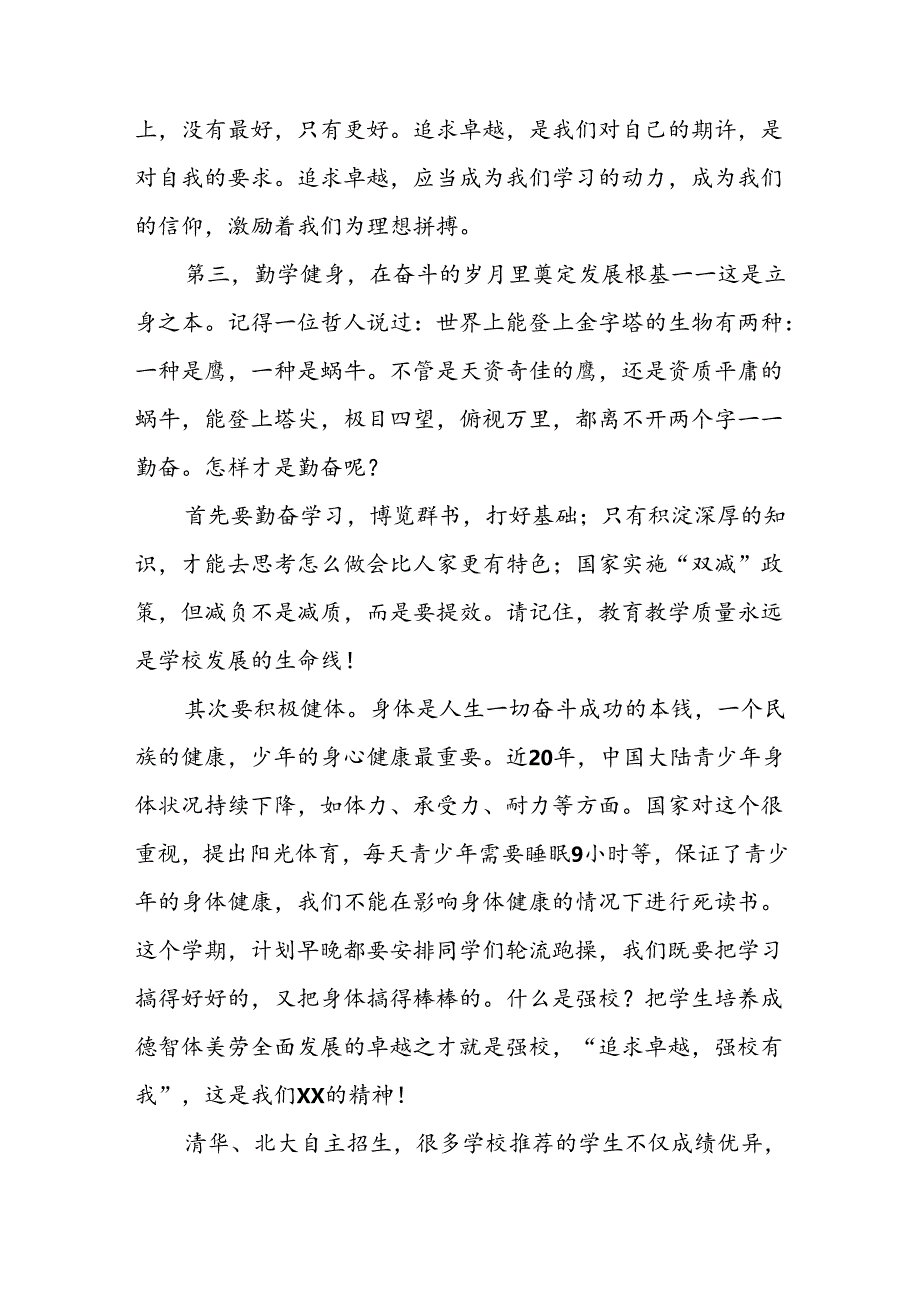 中学2024年秋季学期开学典礼校长致辞国旗下讲话9篇.docx_第3页