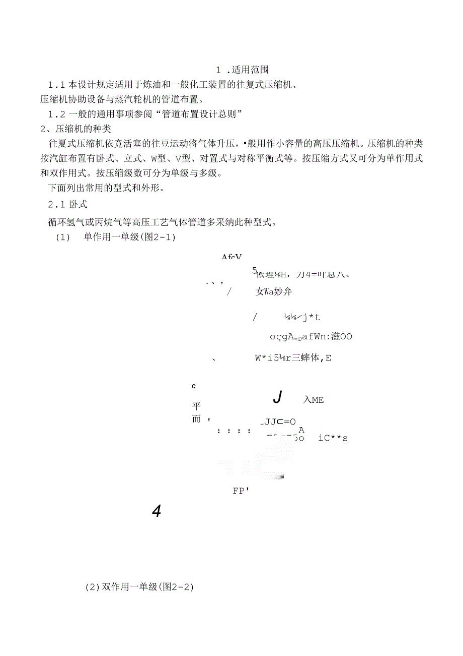 压缩机配管设计.docx_第1页