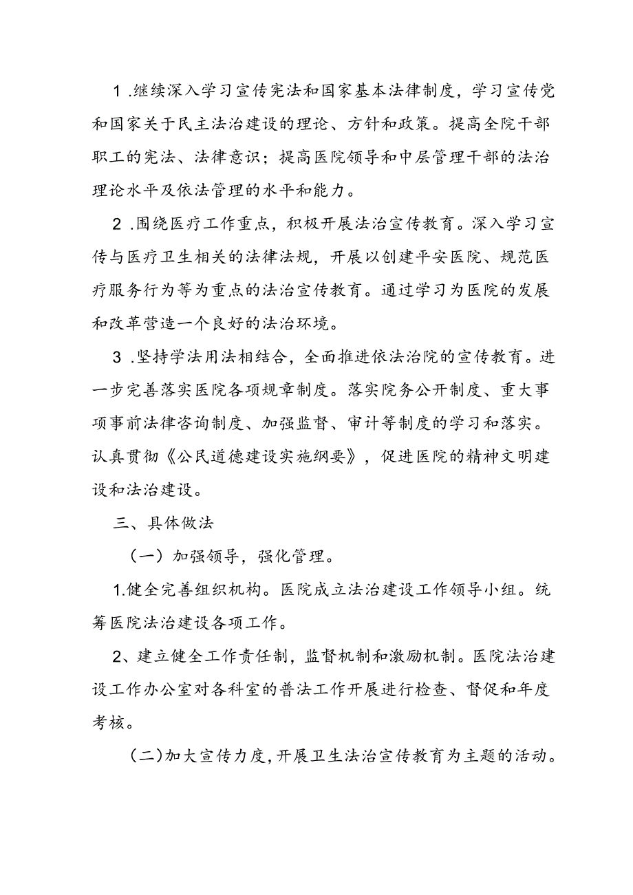 关于医院年度普法工作计划及责任清单（精选）.docx_第2页