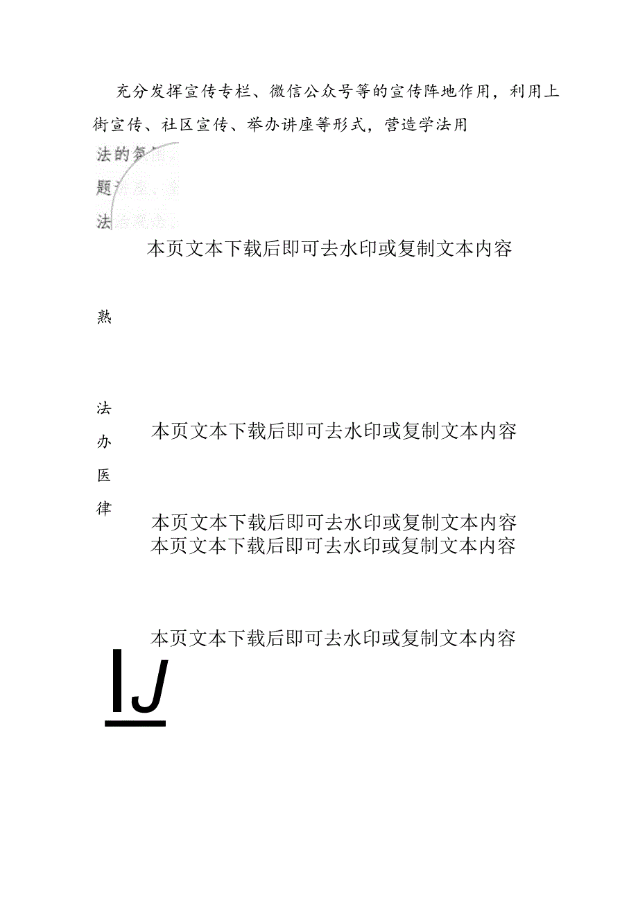 关于医院年度普法工作计划及责任清单（精选）.docx_第3页