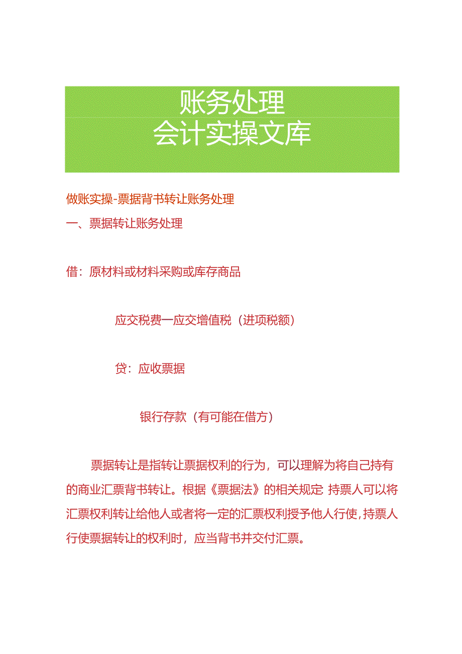 做账实操-票据背书转让账务处理.docx_第1页