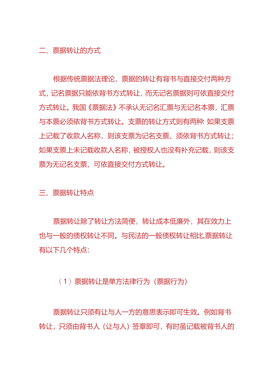 做账实操-票据背书转让账务处理.docx_第2页