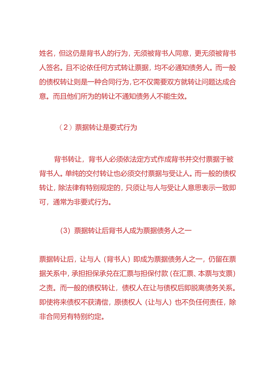 做账实操-票据背书转让账务处理.docx_第3页