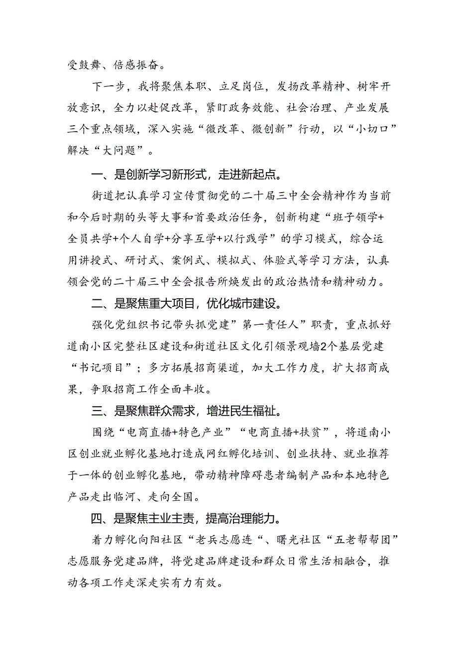 社区基层党支部书记学习贯彻党的二十届三中全会精神心得体会（共10篇）.docx_第3页