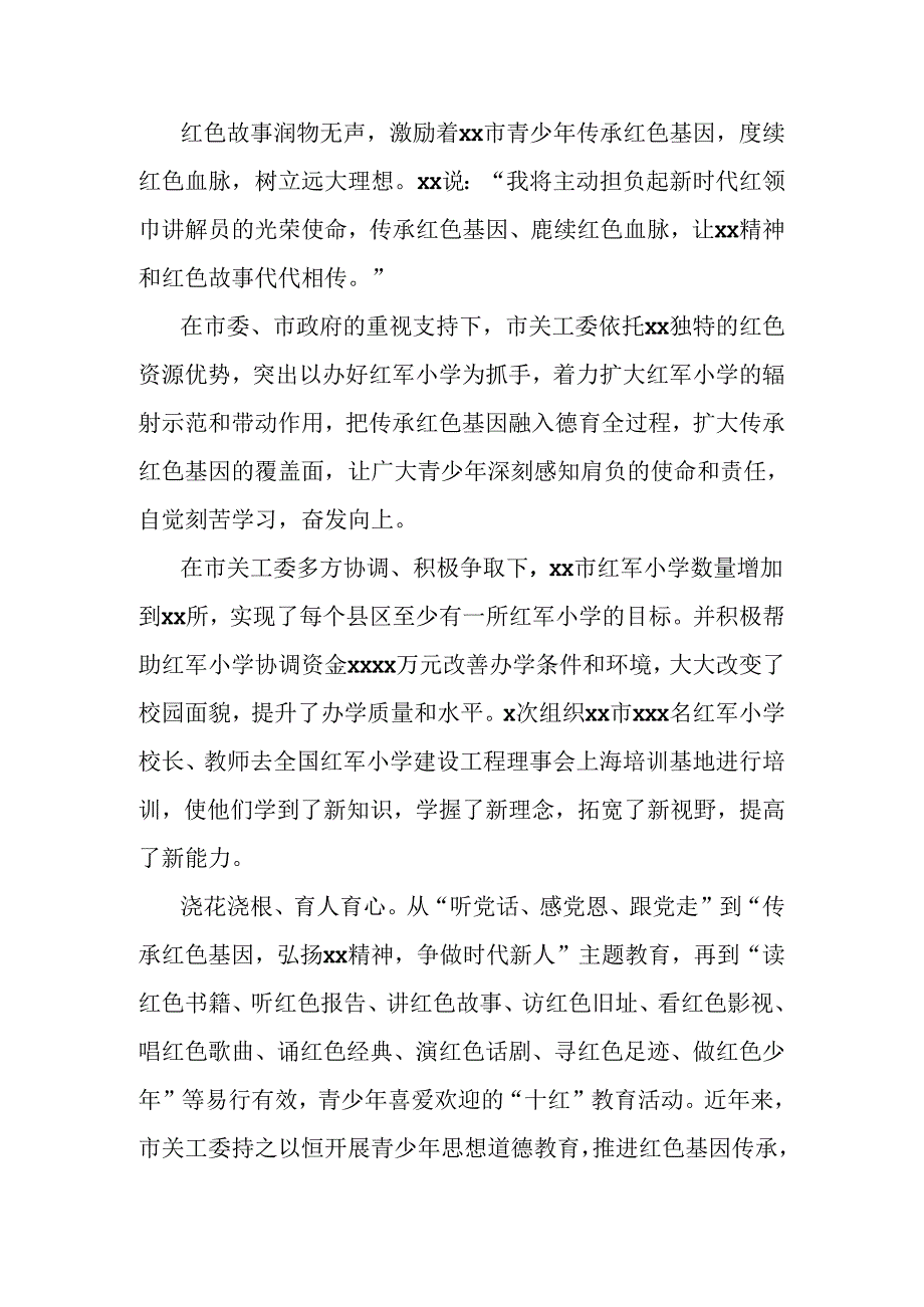 市关工委关心下一代工作综述.docx_第2页