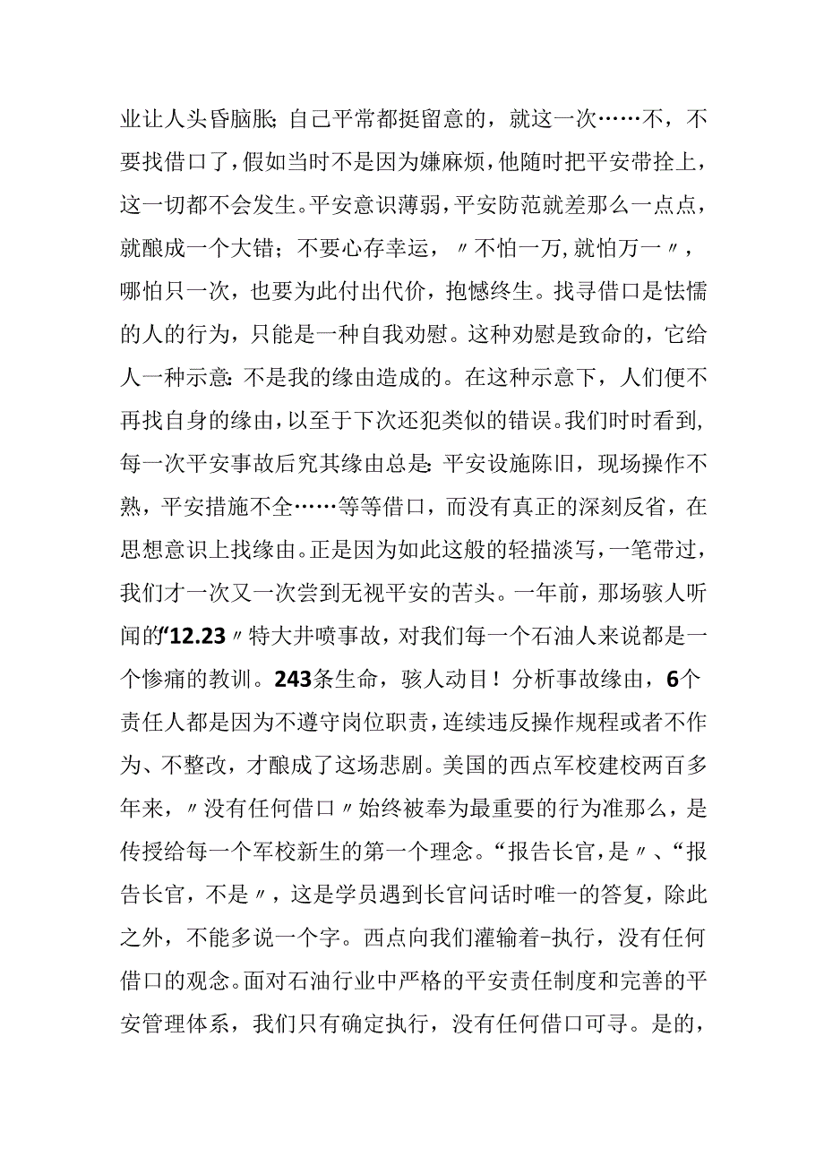 安全没有任何借口.docx_第2页