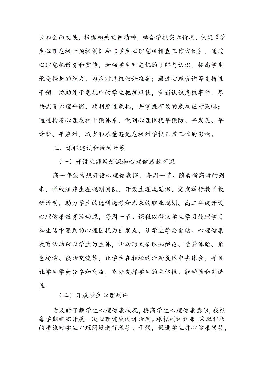 中学心理健康工作方案.docx_第2页