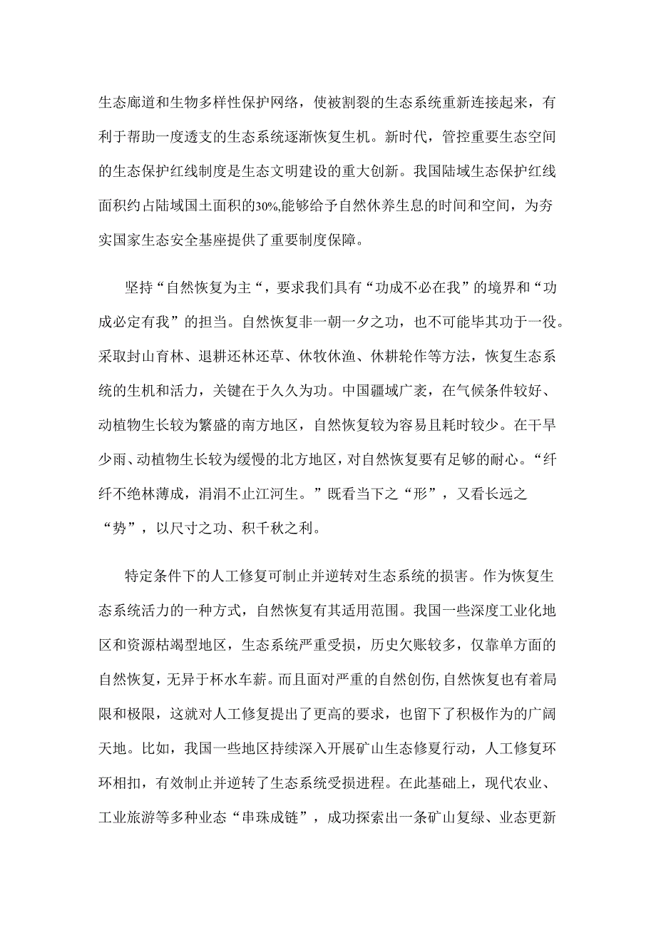 学习致上海合作组织国家绿色发展论坛贺信心得体会.docx_第2页