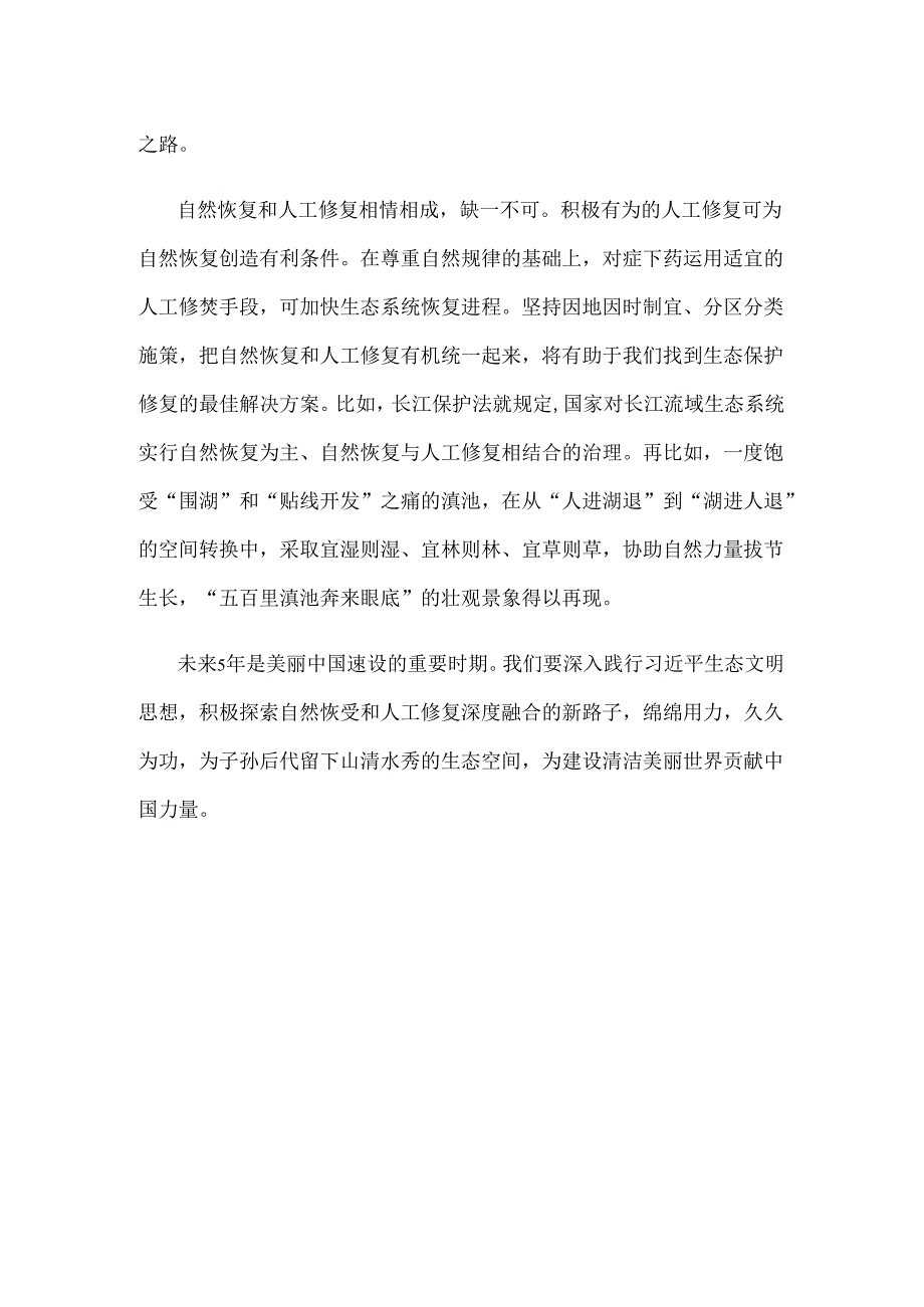 学习致上海合作组织国家绿色发展论坛贺信心得体会.docx_第3页