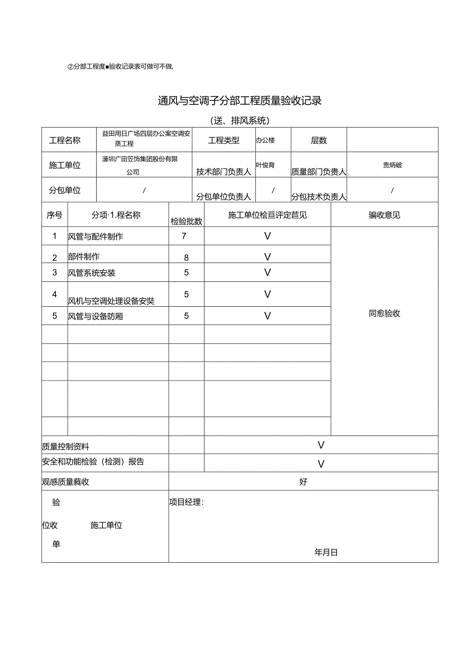 通风与空调分部工程质量验收记录表.docx_第2页