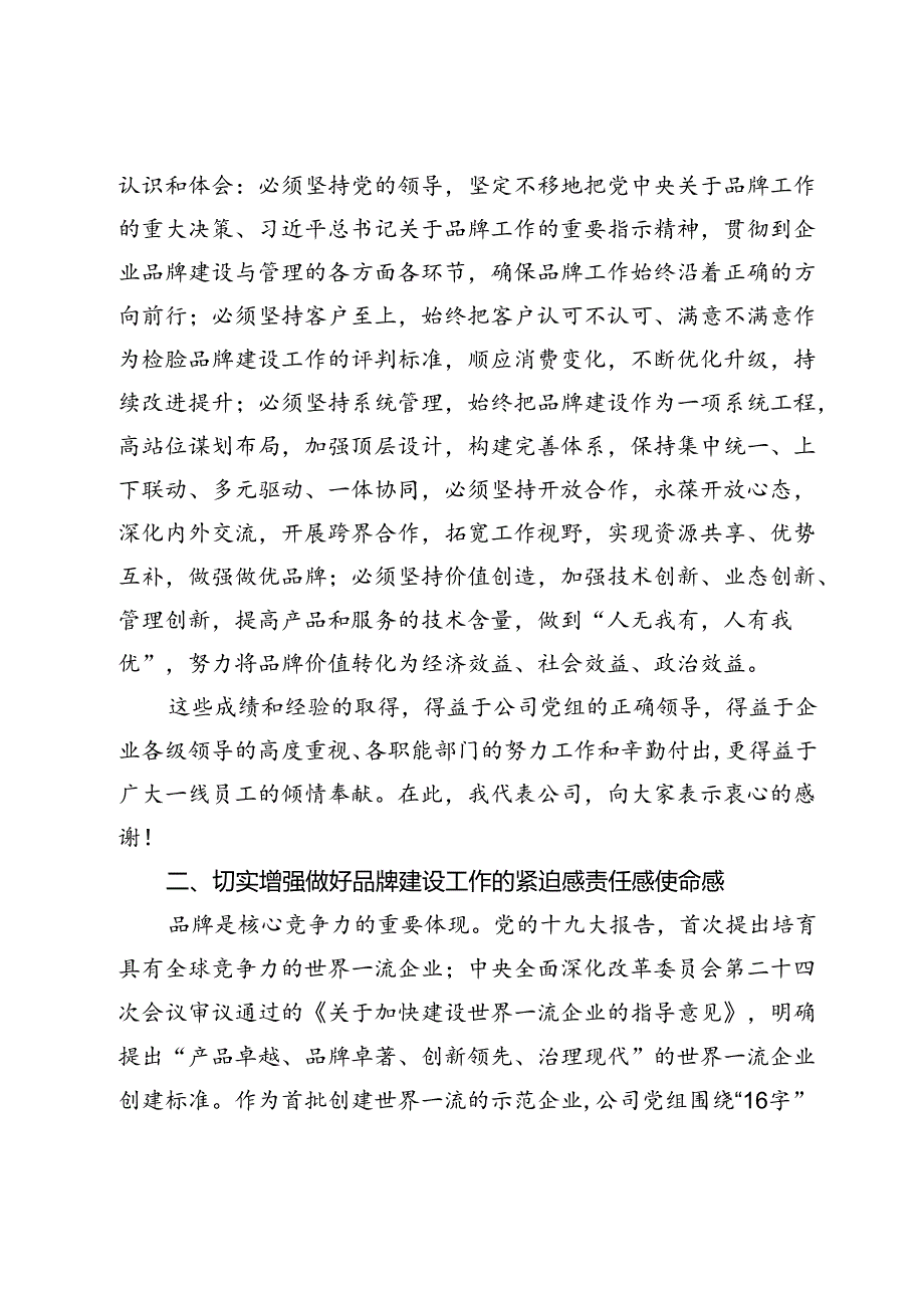 公司领导在企业品牌建设推进会上的讲话.docx_第2页