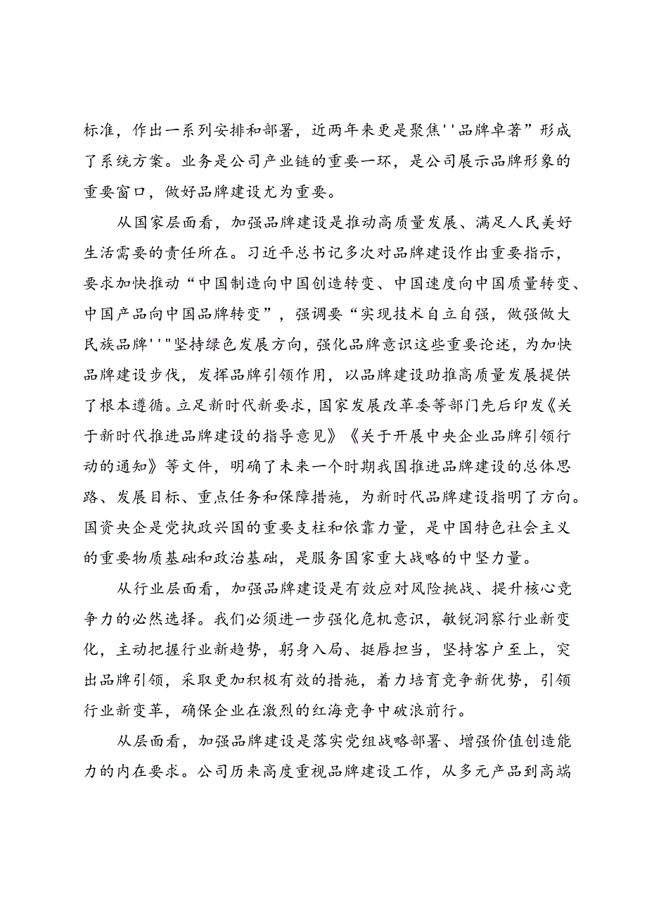 公司领导在企业品牌建设推进会上的讲话.docx_第3页