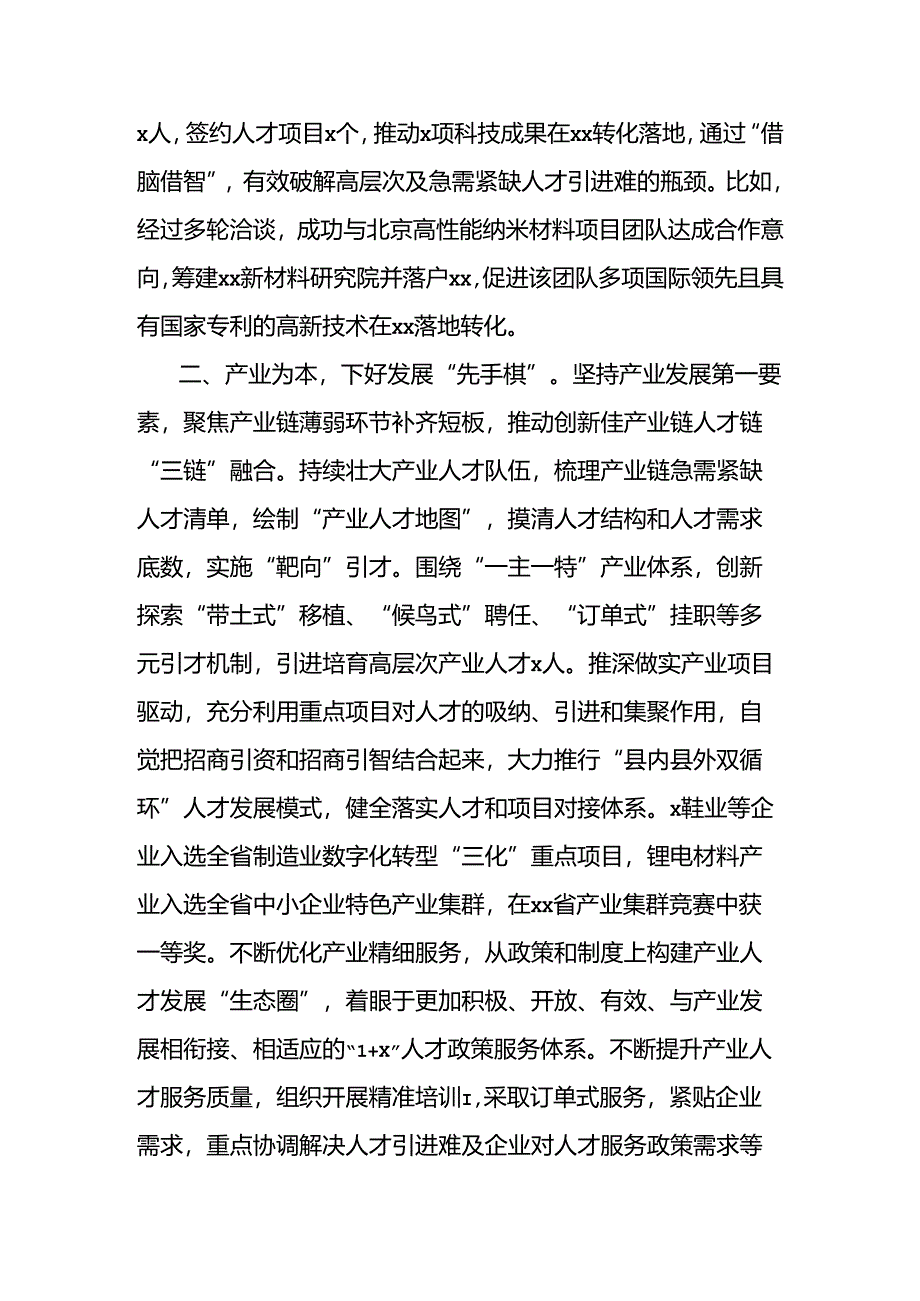 县创新产业人才工作经验材料.docx_第2页