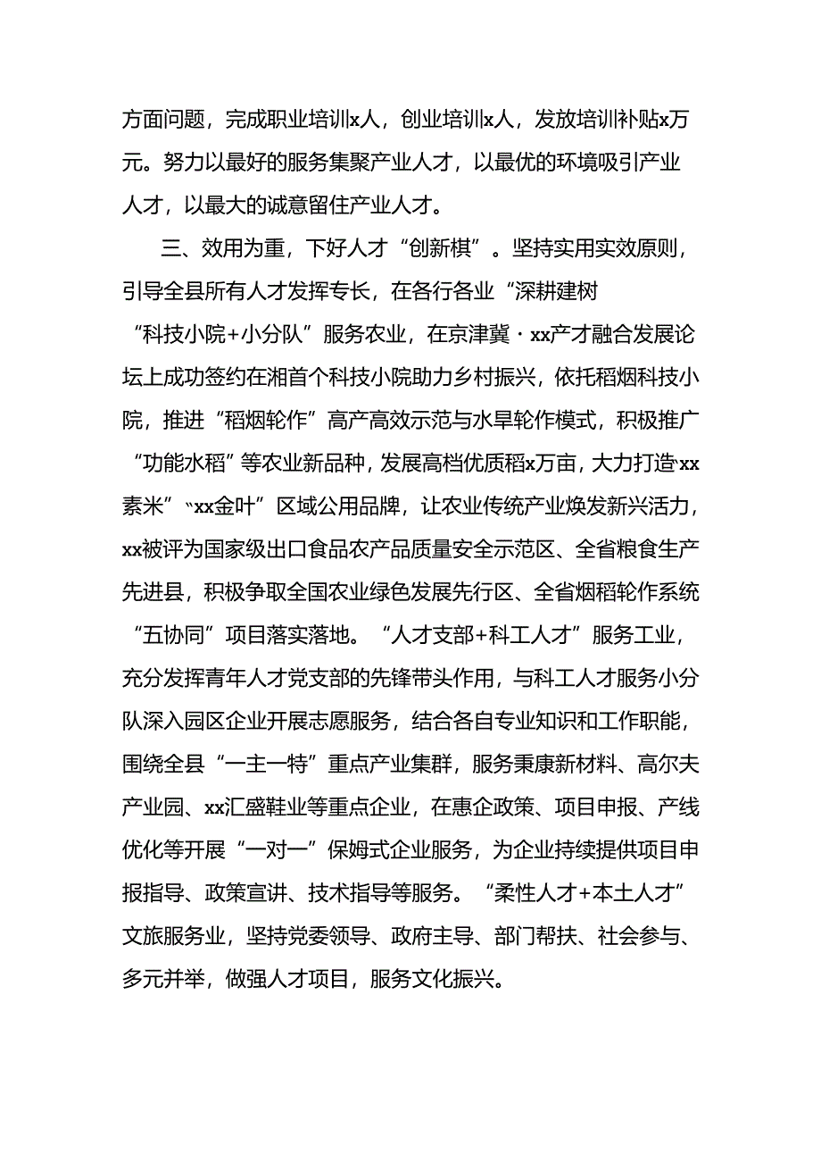 县创新产业人才工作经验材料.docx_第3页