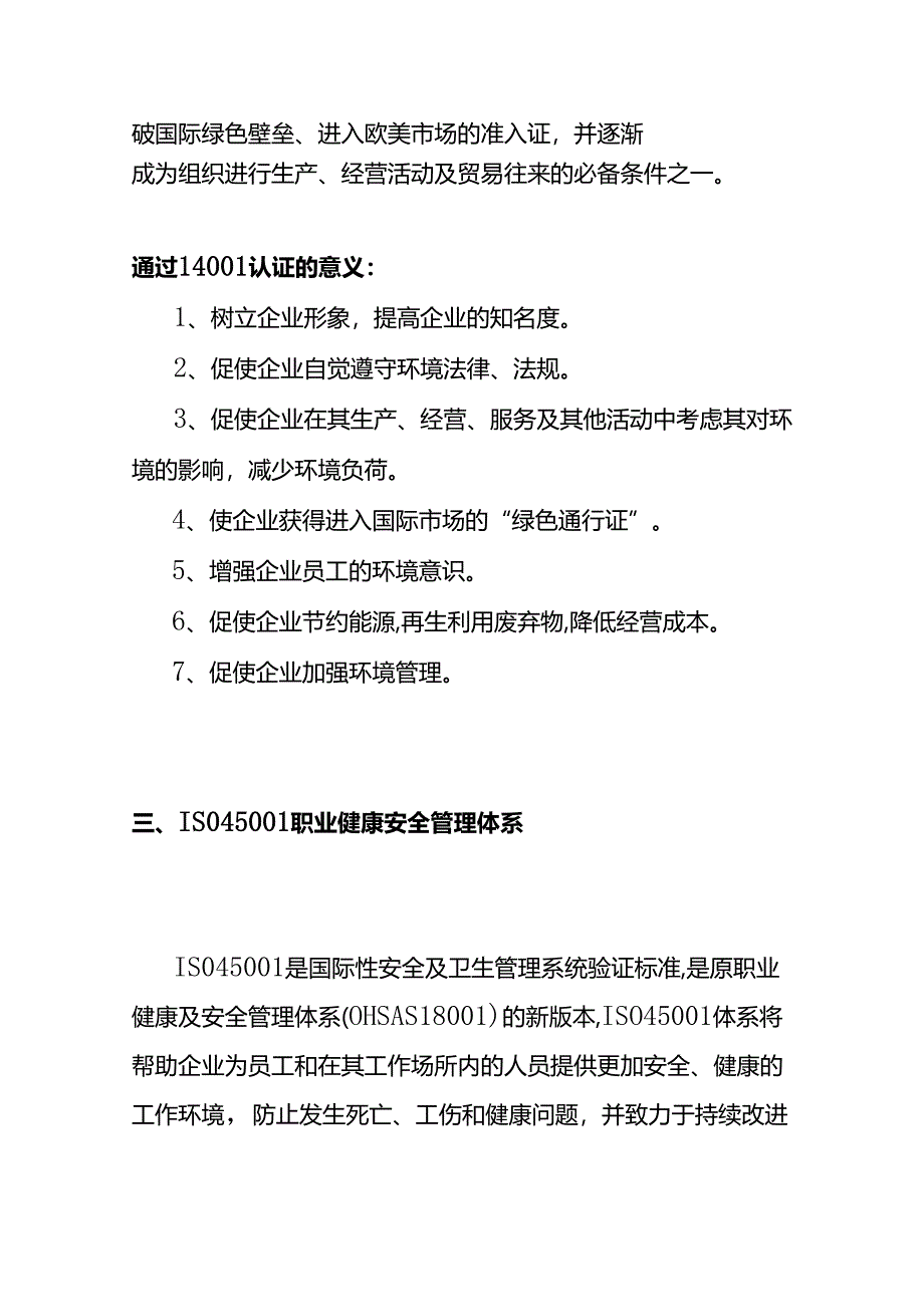 三体系认证的流程-企业管理.docx_第3页