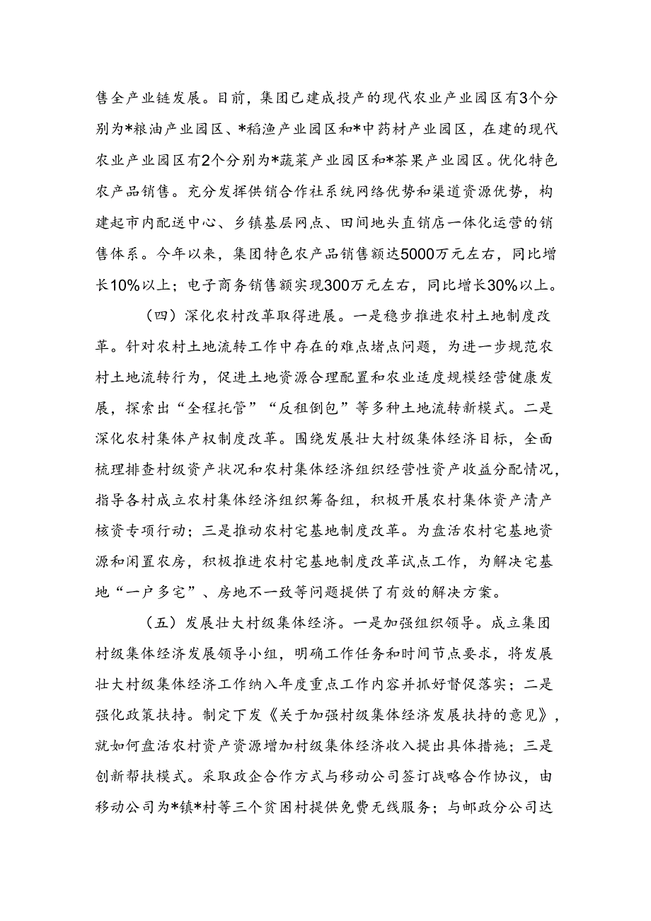 农业集团2024年第三季度经济运行分析报告.docx_第3页