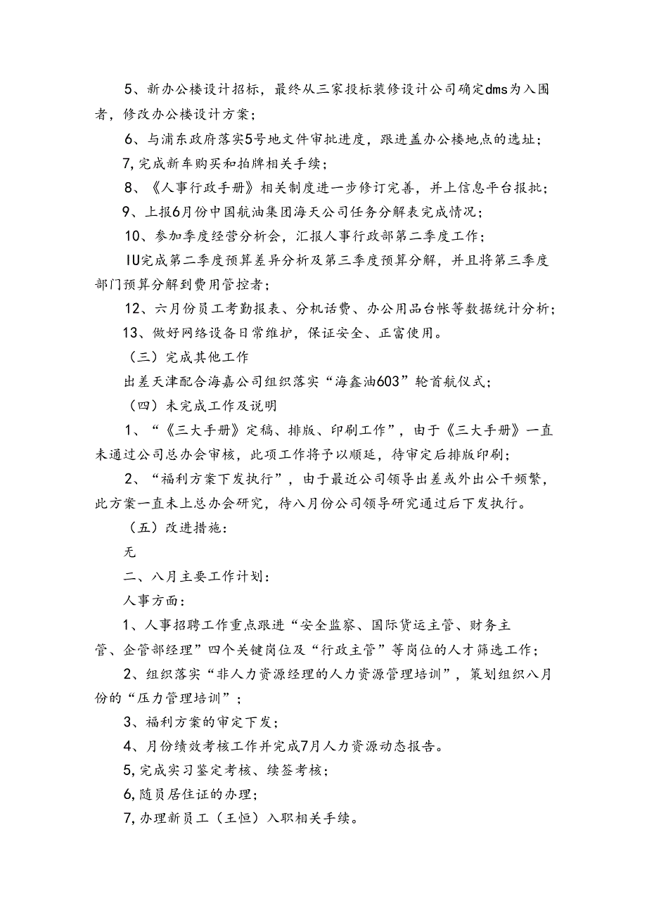 人事行政年终总结_人事行政工作总结怎么写（精选34篇）.docx_第2页