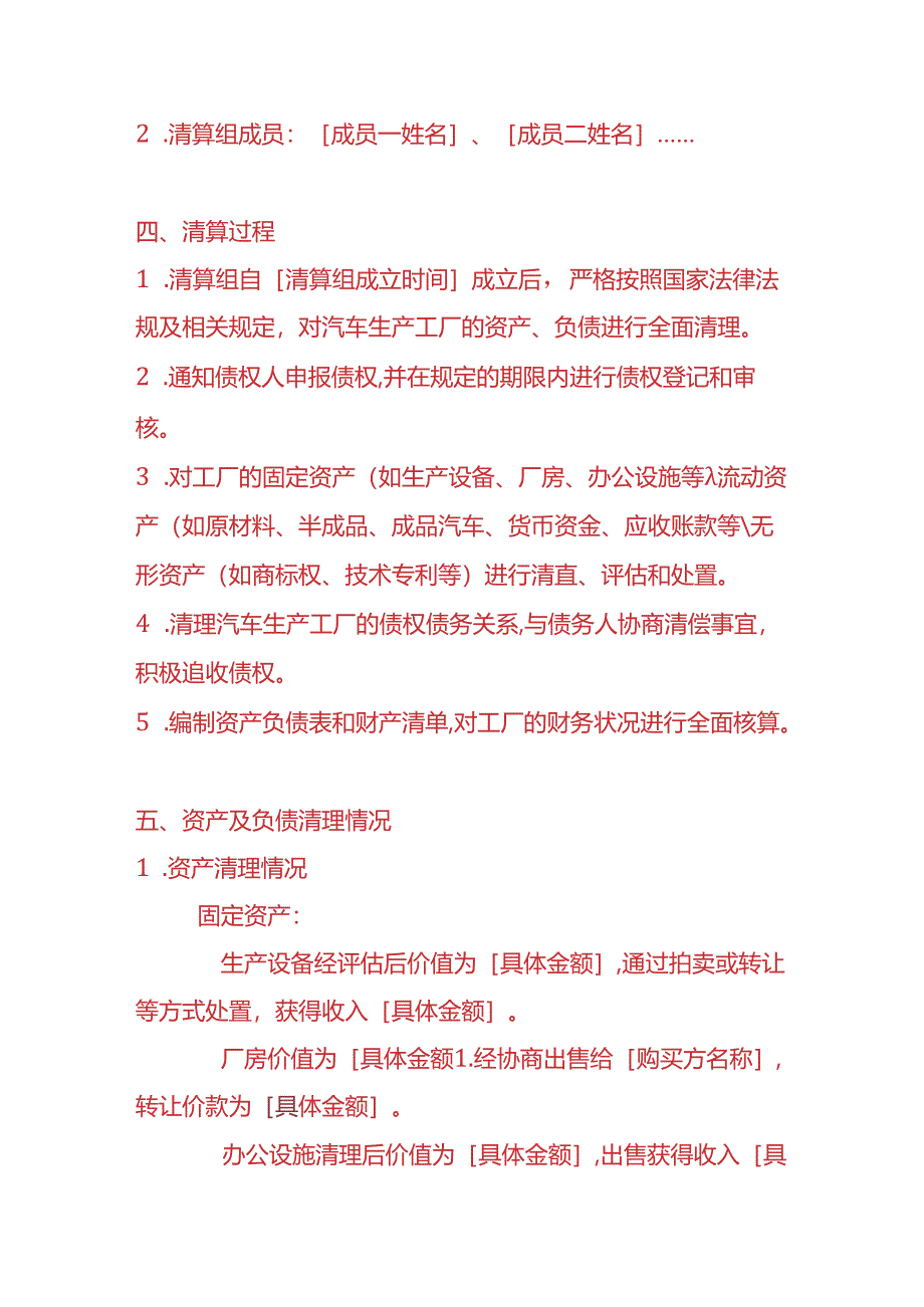 财税实操-汽车生产工厂清算报告.docx_第2页