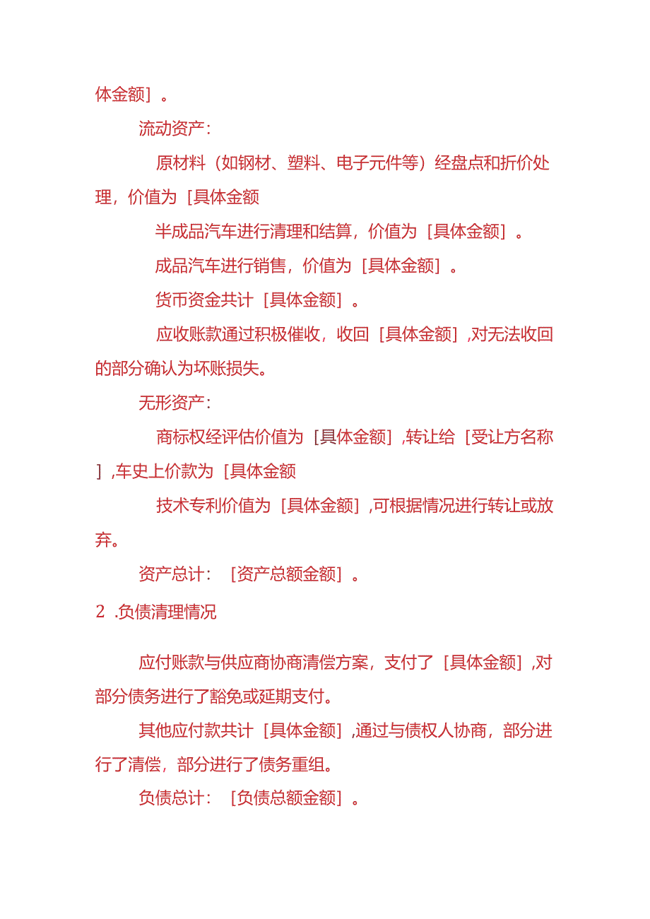 财税实操-汽车生产工厂清算报告.docx_第3页