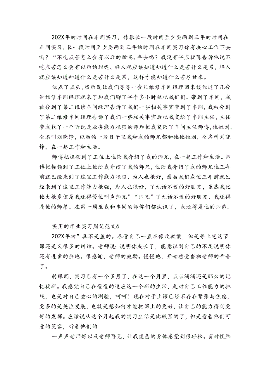 实用的毕业实习周记范文14篇 关于毕业实习周记.docx_第2页