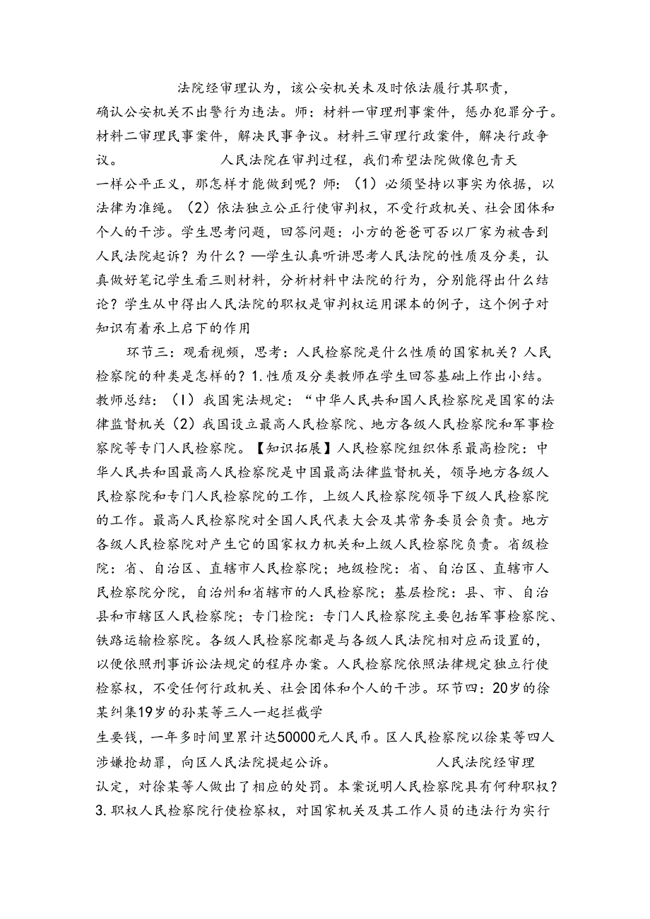 5 国家司法机关 表格式公开课一等奖创新教案_2.docx_第3页