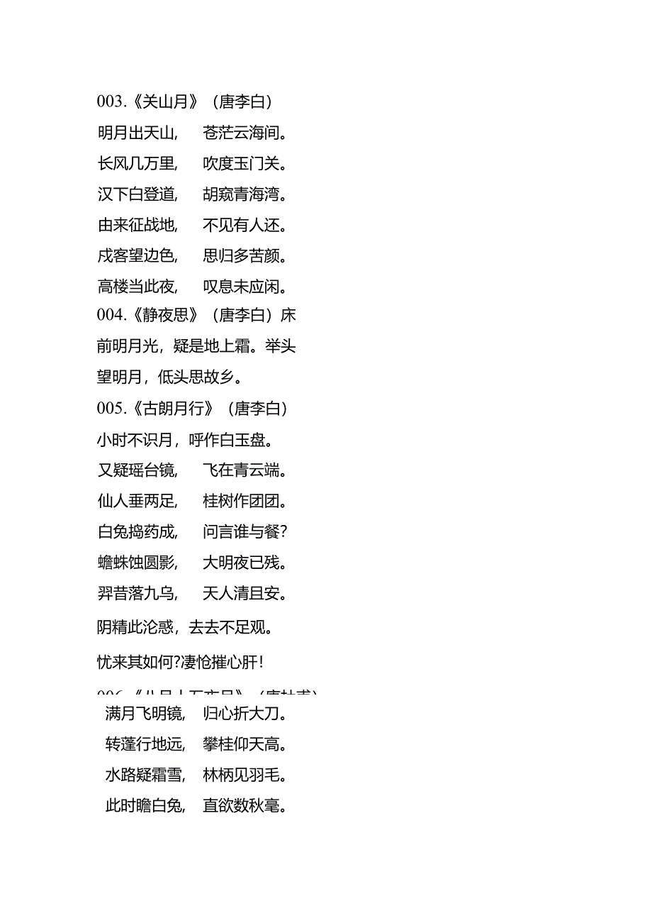 史上最全中秋古诗词100首.docx_第2页