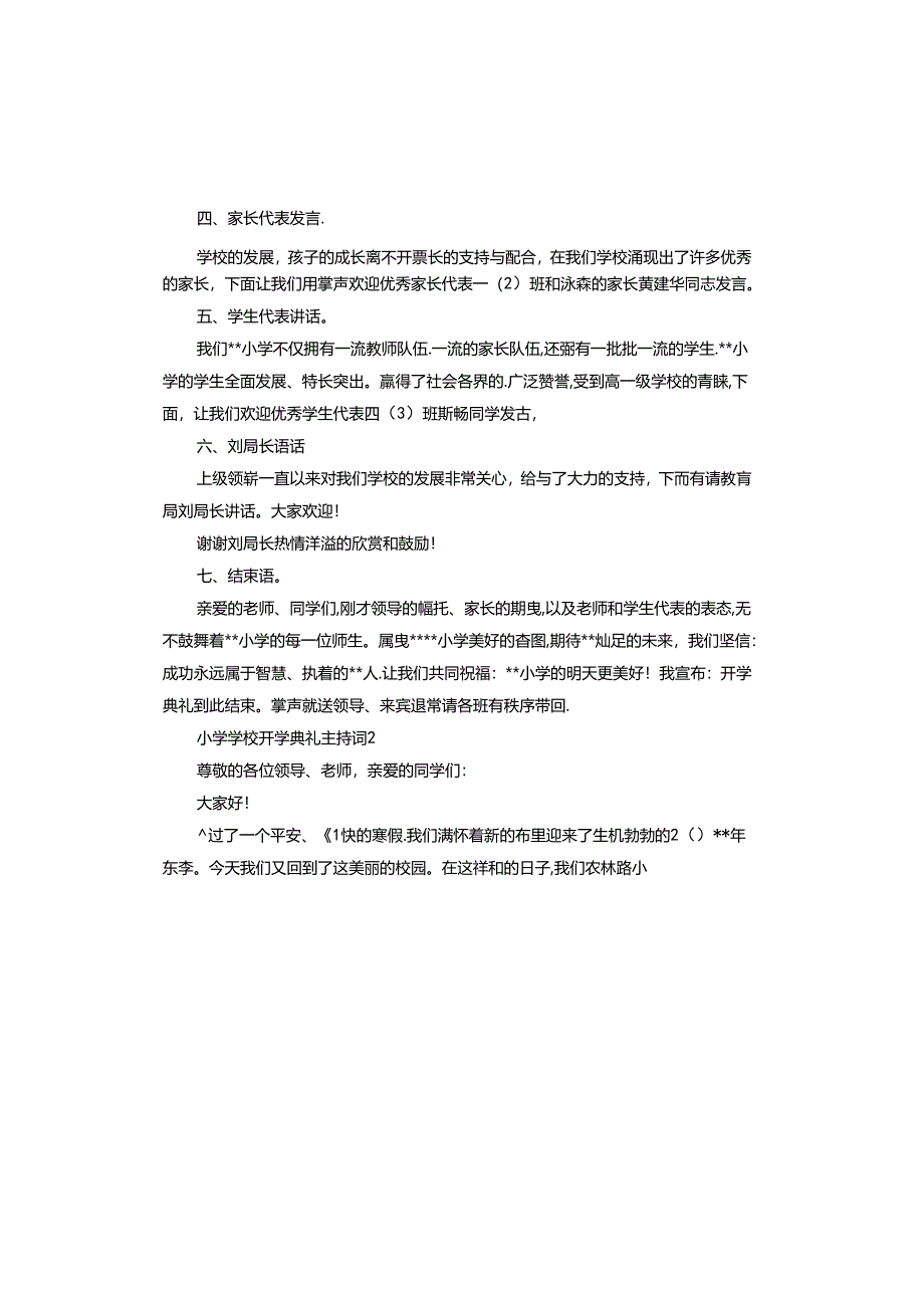 小学学校开学典礼主持词.docx_第2页