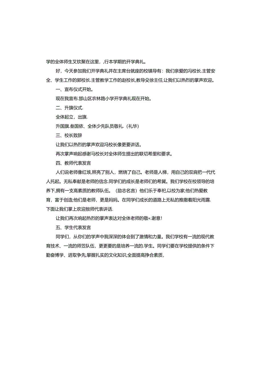 小学学校开学典礼主持词.docx_第3页