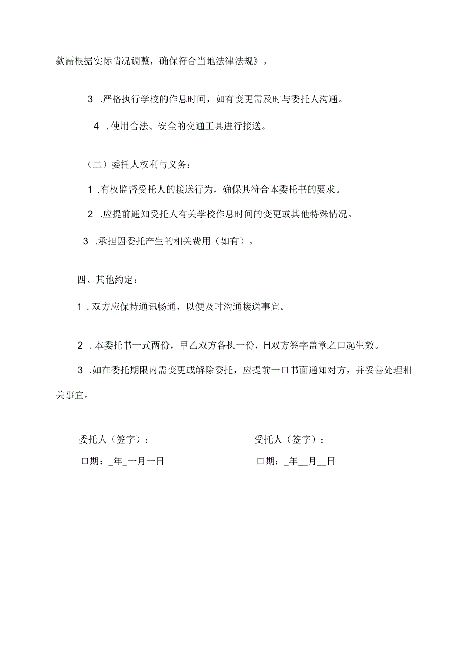 接小孩委托书模板.docx_第2页