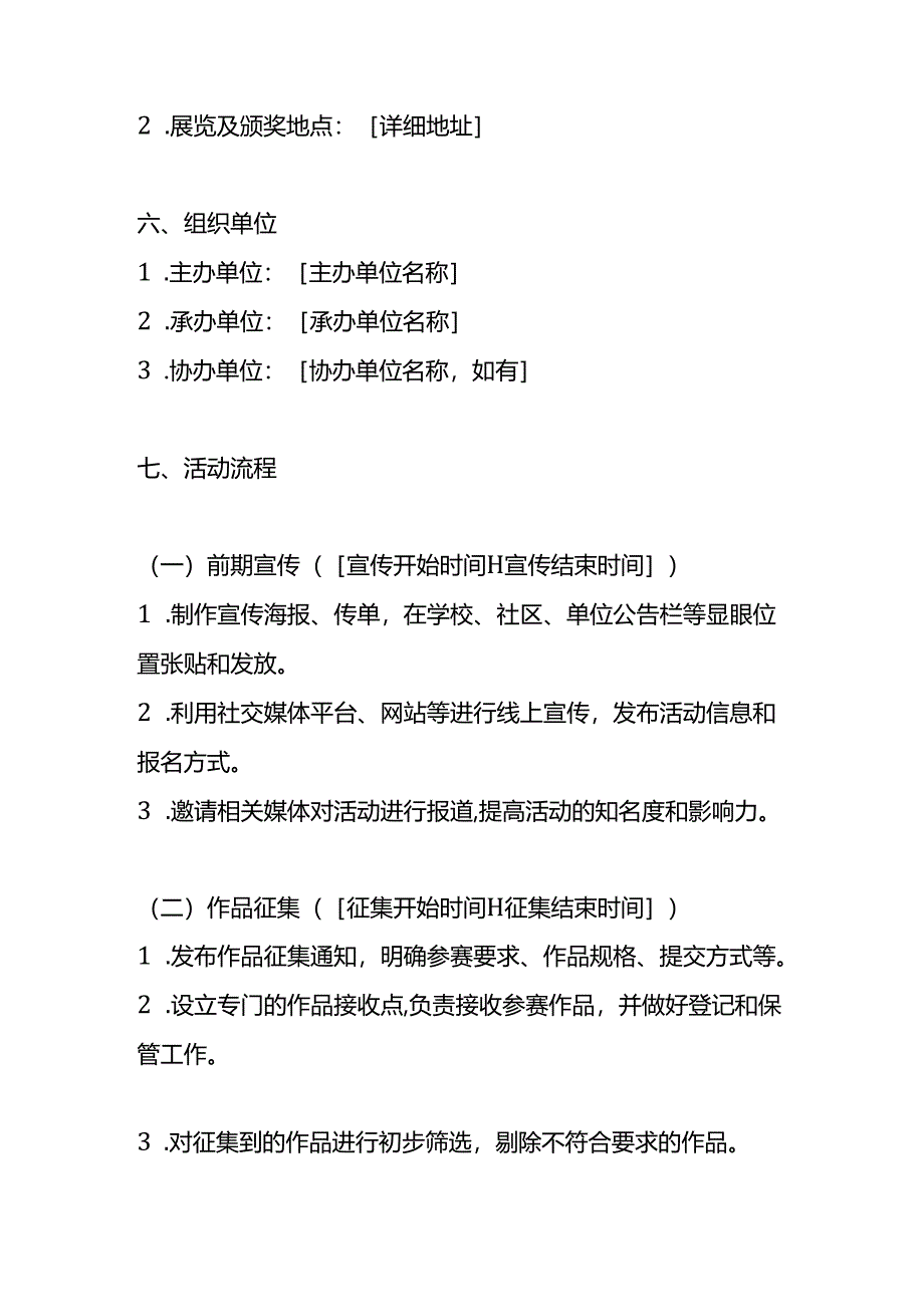 书法比赛活动方案模板.docx_第2页