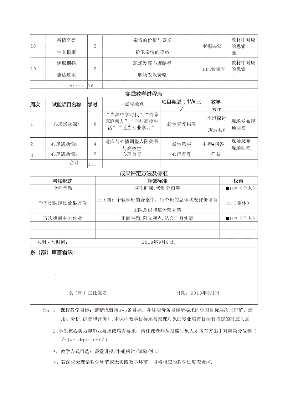 大学生心理健康教育课程教学大纲.docx_第3页