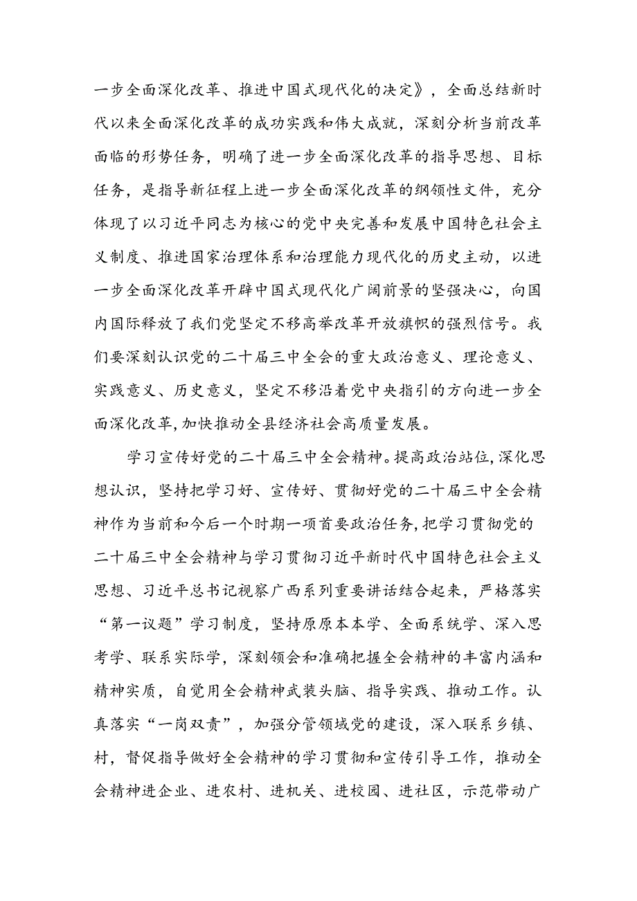 18篇学习党的二十届三中全会精神交流发言基层工作人员学习二十届三中全会精神发言材料.docx_第3页