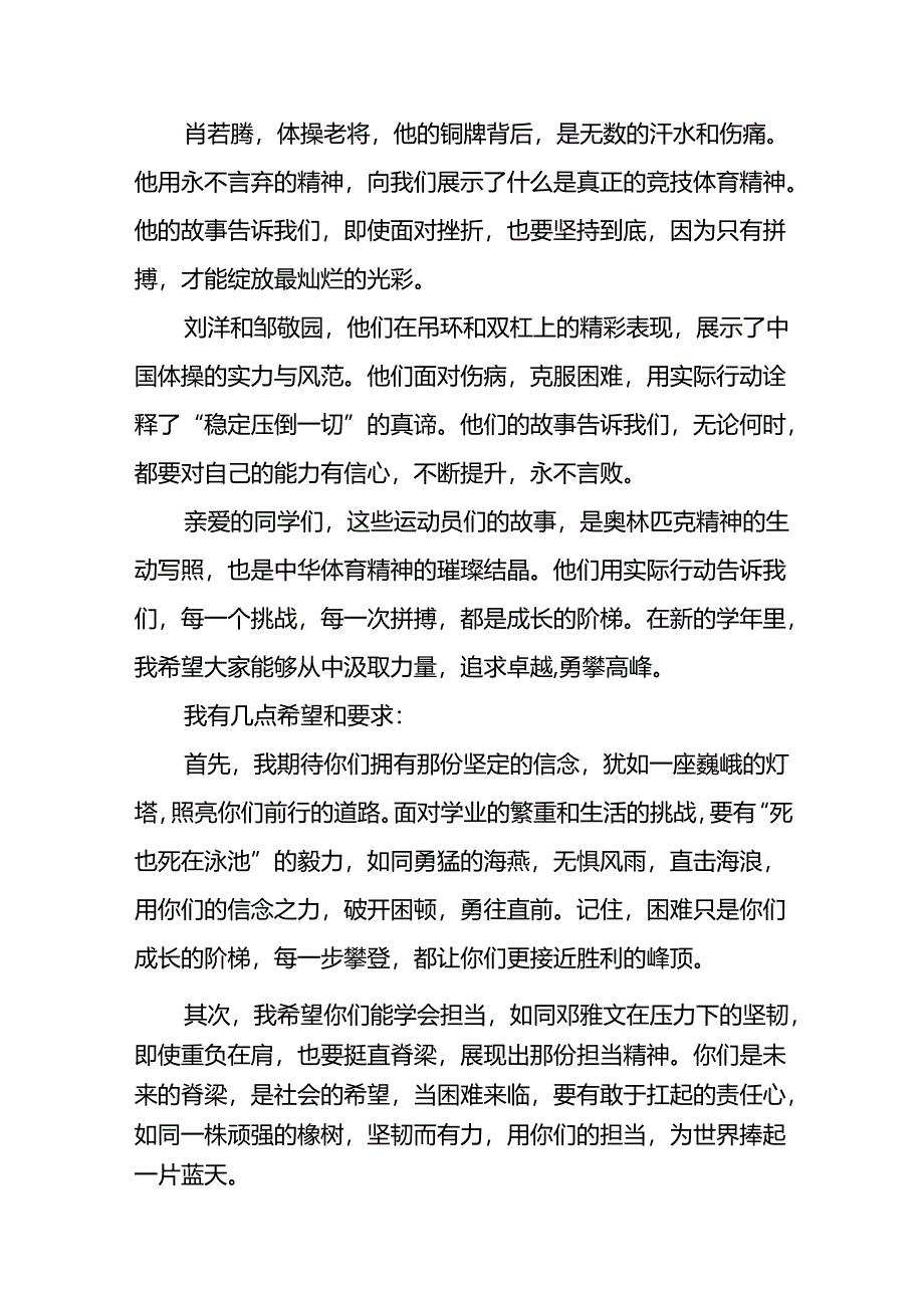 中学校长在2024年秋季学期开学典礼上的讲话提纲十篇.docx_第2页