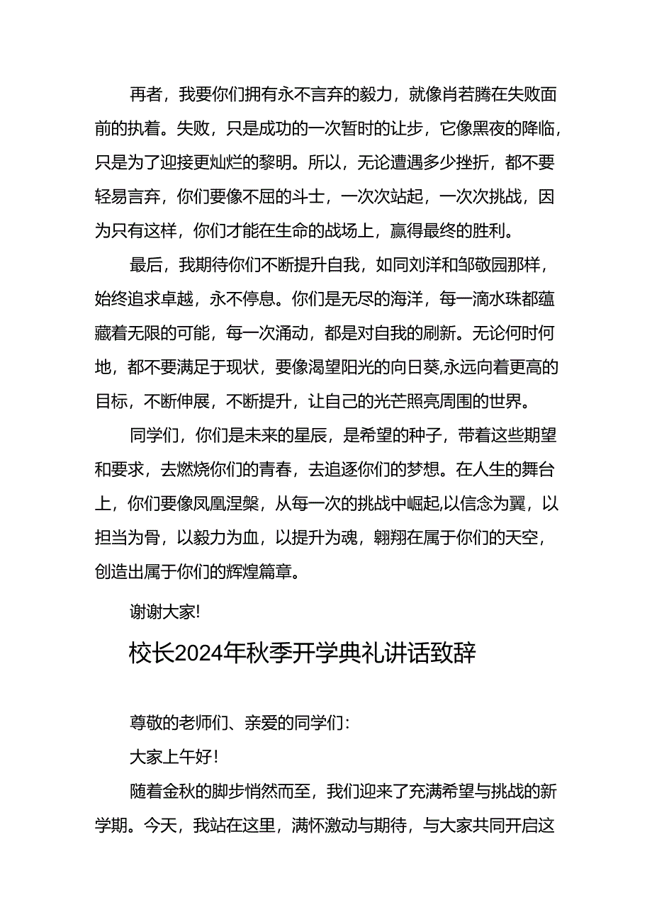 中学校长在2024年秋季学期开学典礼上的讲话提纲十篇.docx_第3页