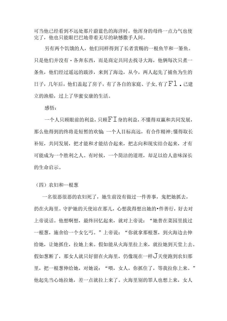 合作有关的小故事.docx_第3页